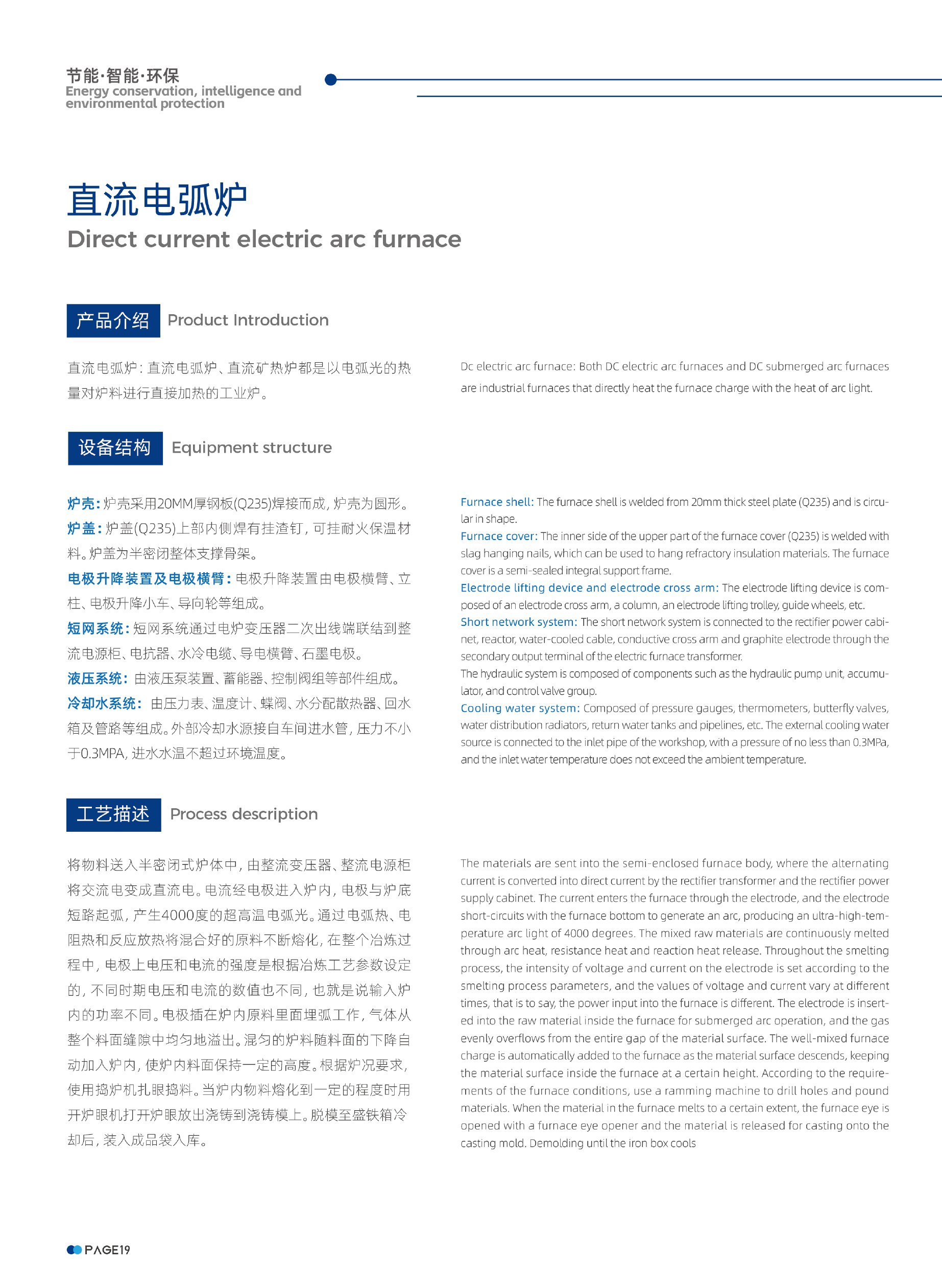 直流电弧炉